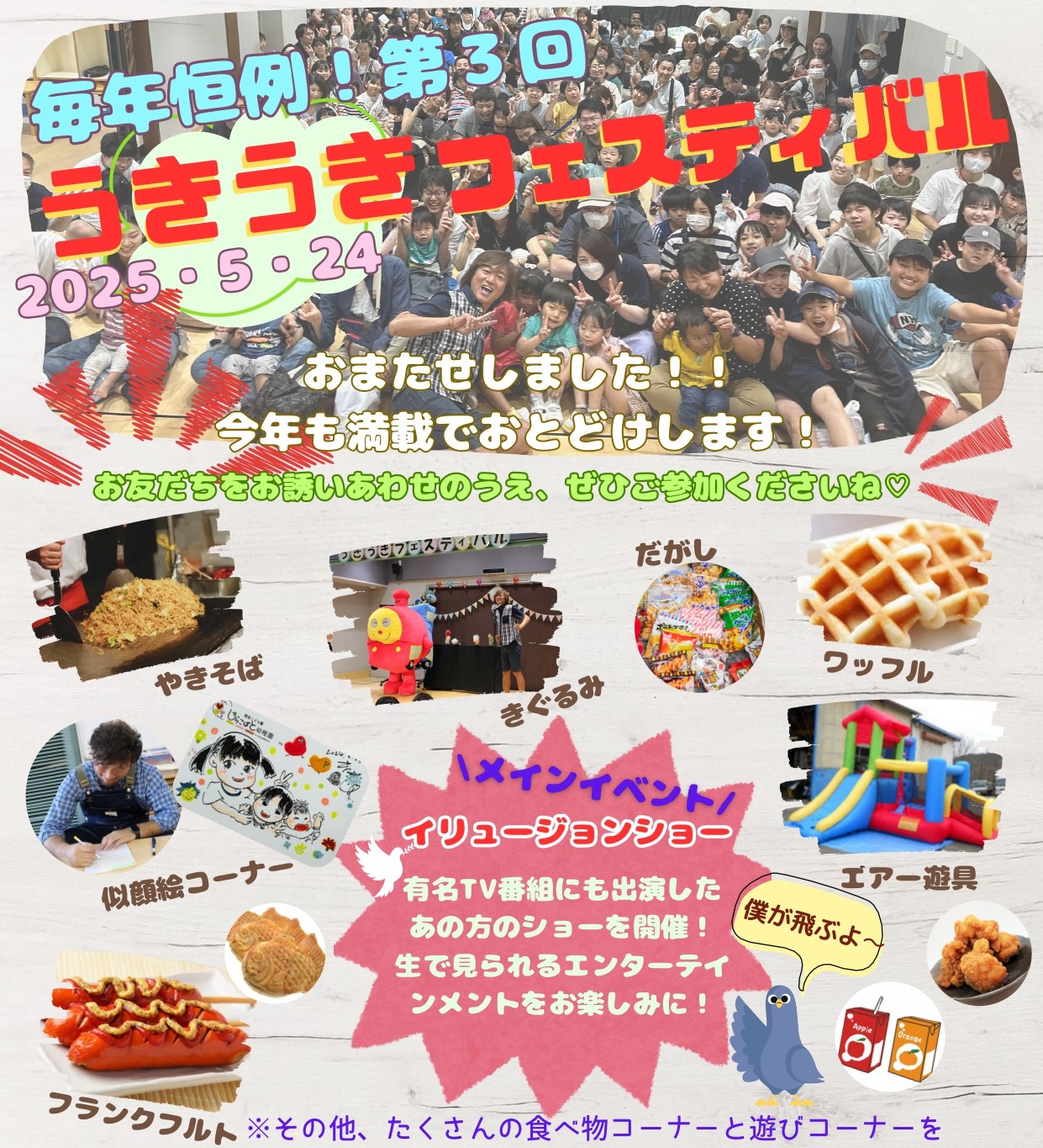 5月24日、袋山で第3回うきうきフェスティバルというイベントが開催されます【がやてっくイベント】